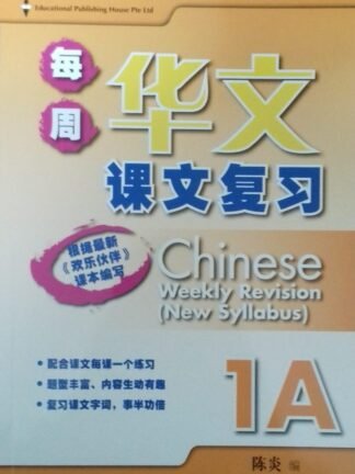 Chinese Weekly Revision 1A