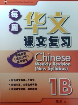 Chinese Weekly Revision 1B