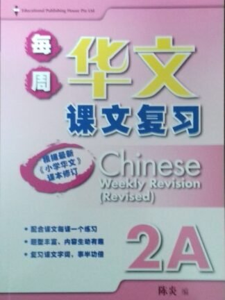 Chinese Weekly Revision 2A
