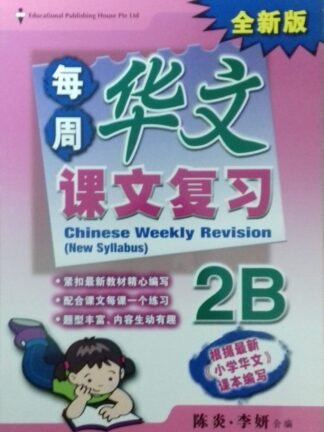 Chinese Weekly Revision 2B