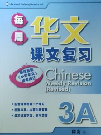 Chinese Weekly Revision 3A
