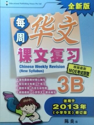 Chinese Weekly Revision 3B