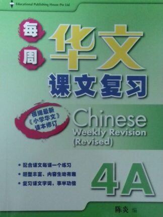 Chinese Weekly Revision 4A