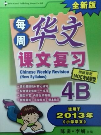 Chinese Weekly Revision 4B