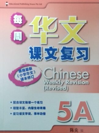 Chinese Weekly Revision 5A