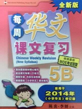 Chinese Weekly Revision 5B