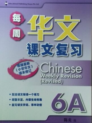 Chinese Weekly Revision 6A
