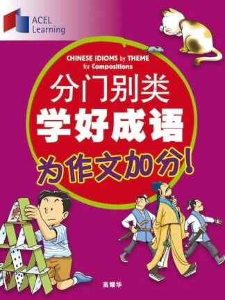 ACEL-Chinese Idioms by Theme for Composition
