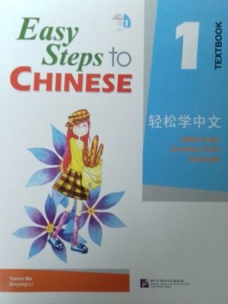 Easy Step to Chinese 1 Textbook
