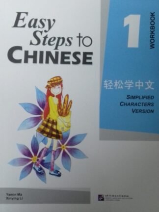 Easy Step to Chinese 1 Workbook
