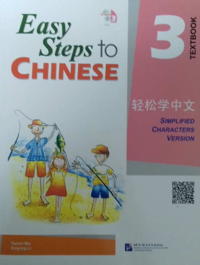 Easy steps to chinese 2. Учебник китайского языка easy steps. Учебник китайского языка easy steps to Chinese 1. Easy steps to Chinese 3.