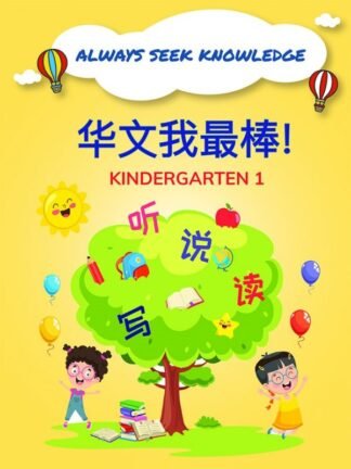 Always Seek Knowledge Chinese Kindergarten 1