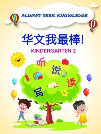 Always Seek Knowledge Chinese Kindergarten 2