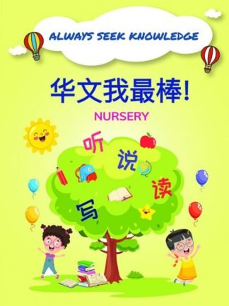 Always Seek Knowledge Chinese Nursery